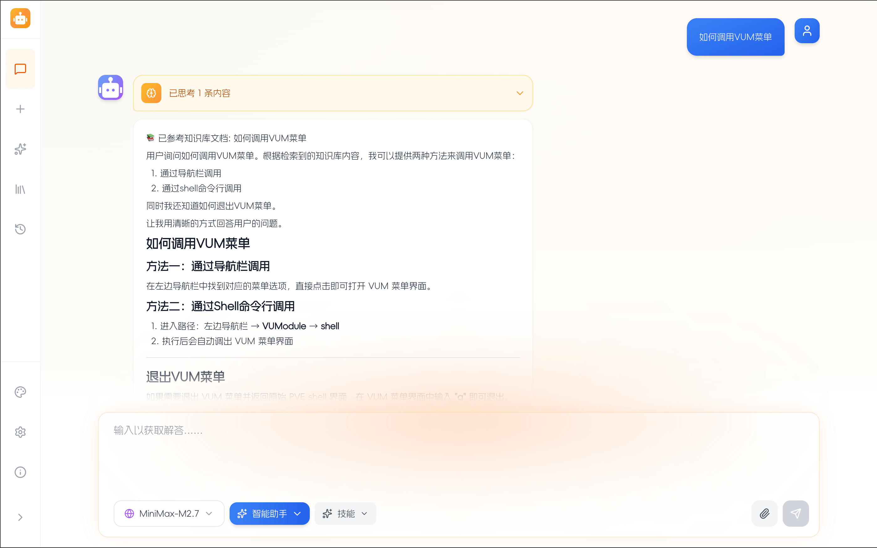 软件界面